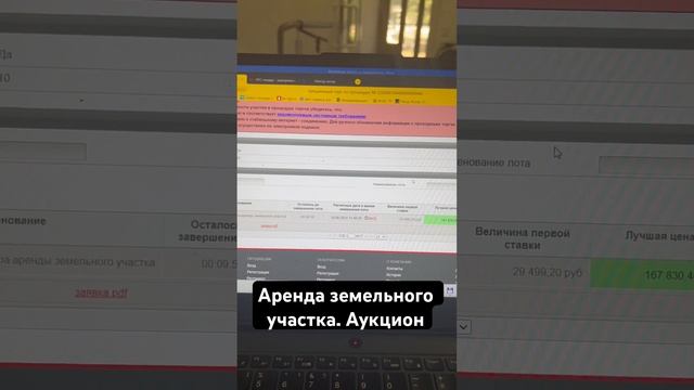 Аренда земельного участка. Аукцион смотреть онлайн
