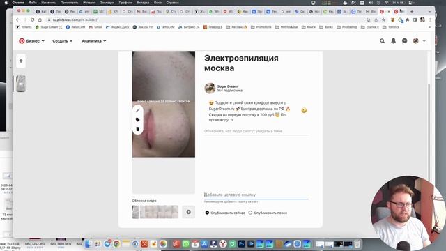 Pinterest как источник трафика для бизнеса смотреть онлайн