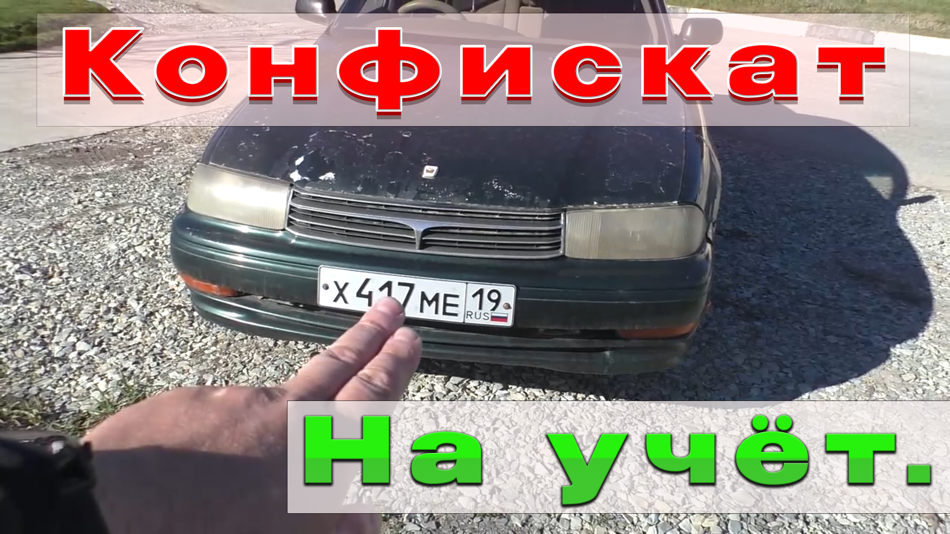 Авто конфискат/Камри ставим на учёт/часть 2 .ГИБДД Итог. Геленджик смотреть онлайн