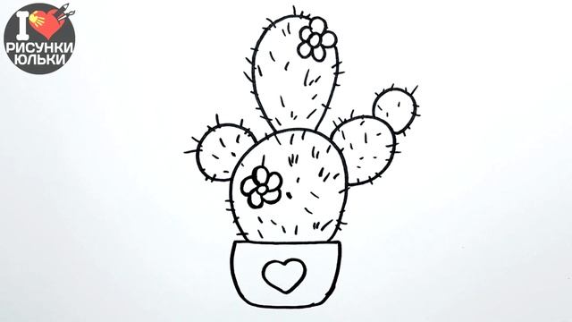 Как нарисовать Кактус ? | Простые Рисунки Юльки смотреть онлайн
