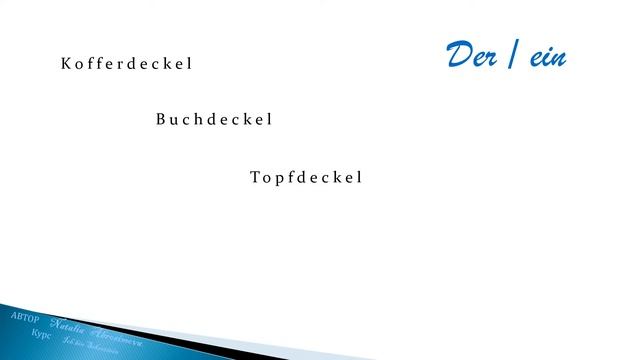 3. Немецкие составные слова. Decke, Deckel. смотреть онлайн
