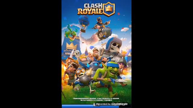 Приватный сервер креш рояль Crash royale смотреть онлайн