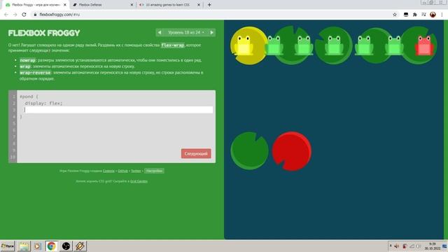⤷ FlexBox Froggy ⚡ +2+RU\EN+ Программируем CSS ⟳ CSS coding game ⟳ ПРОХОЖДЕНИЕ ↴ смотреть онлайн