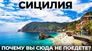 Сицилия. Мы в шоке! Это точно Италия !? Обзор Еда Пляжи Цены Вулкан Этна Катания Таормина Сиракузы