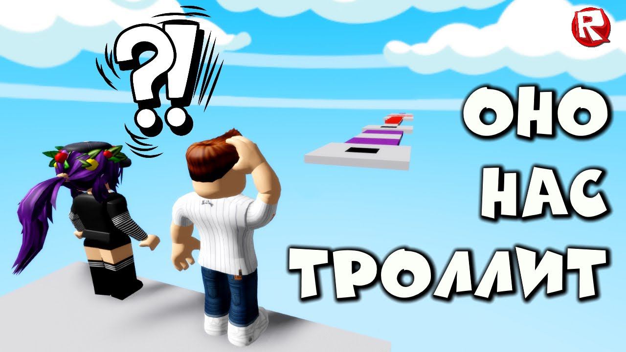 БЕЗУМНОЕ ОББИ в роблокс | Troll Obby roblox смотреть онлайн