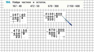 Страница 29 Задание 104 – Математика 4 класс (Моро) Часть 2