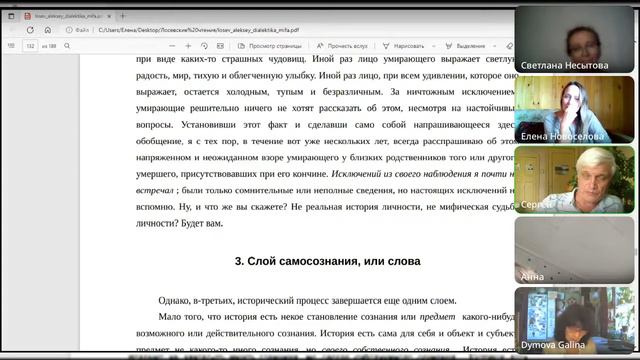 Чтение книги. Встреча 11, Глава 10