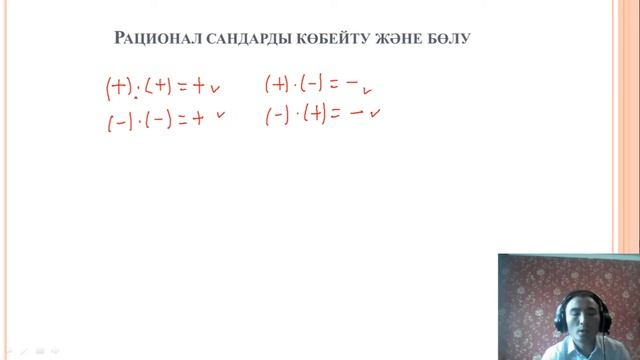 рационал сандарға амалдар қолдану смотреть онлайн