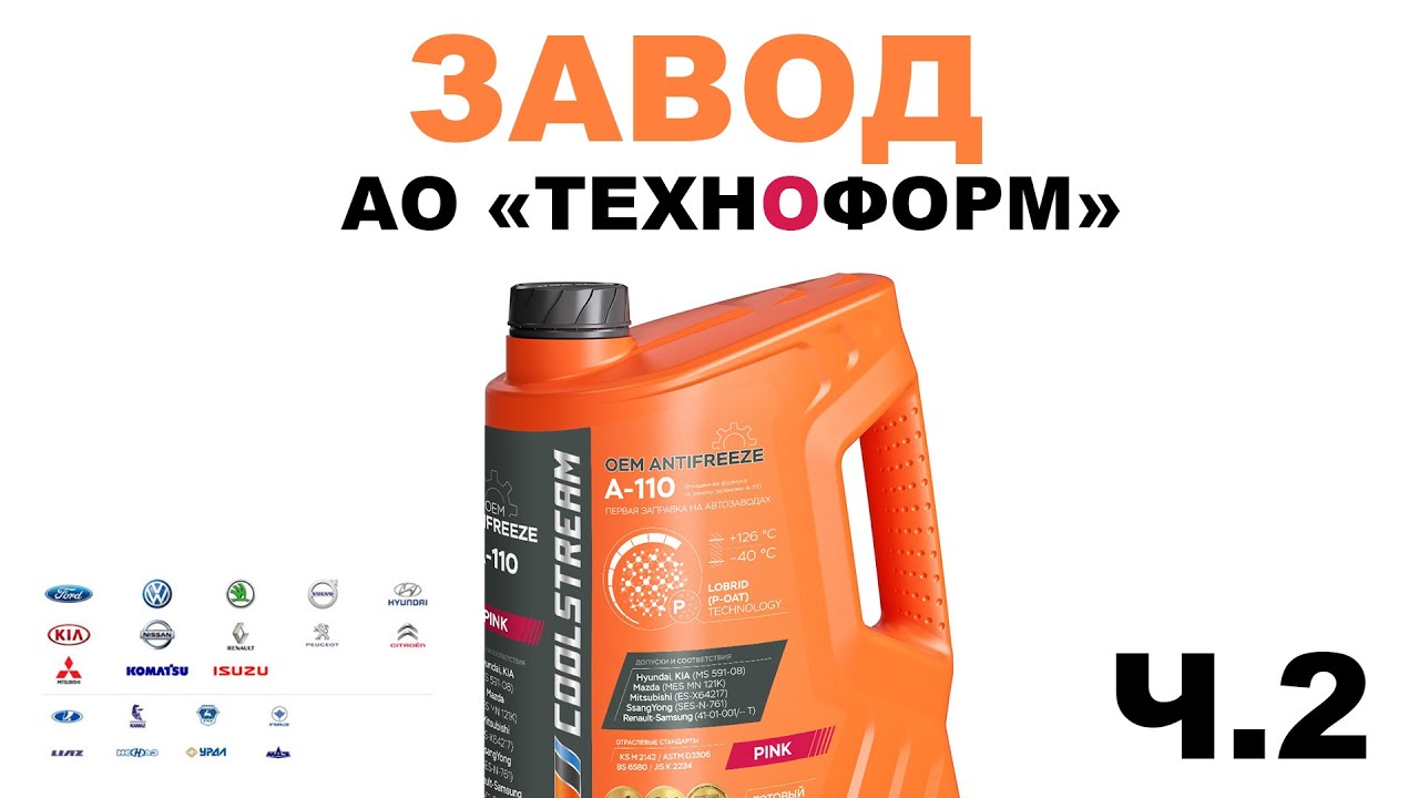 Завод АО  ТЕХНОФОРМ  - производитель одних из самых лучших антифризов в России. Часть 2. Лаборатория