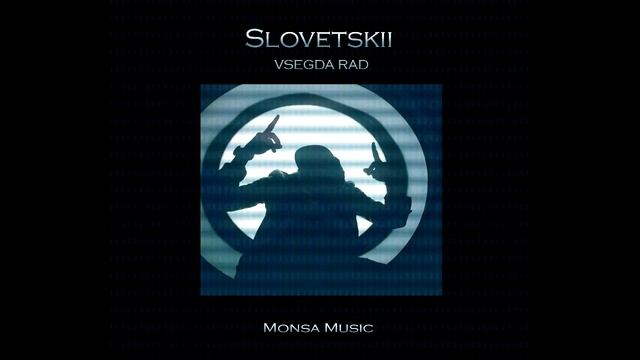 Slovetskii X Blacknblind - Всегда рад (2018)