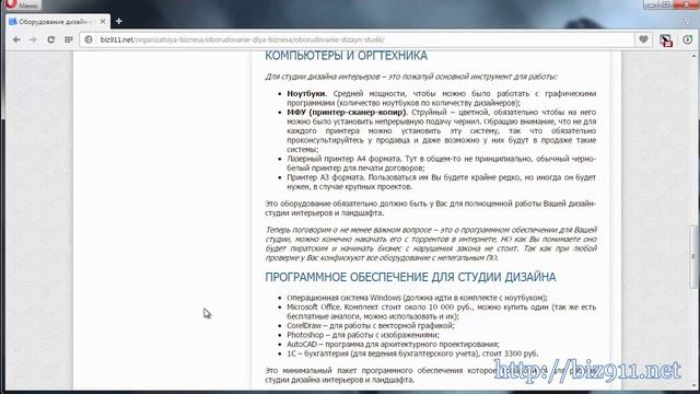 Оборудование дизайн студии интерьера и ландшафта смотреть онлайн