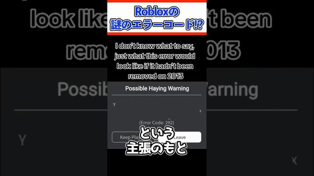 【1分で解説】TikTokで話題の「Roblox error code 1001」とは?#shorts #memes #roblox смотреть онлайн
