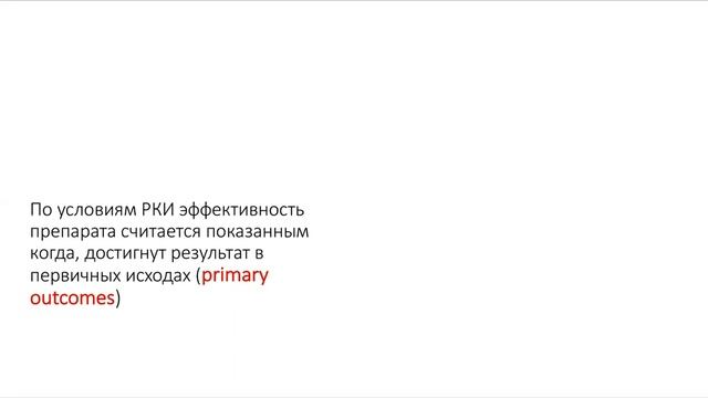 Курс Nestarenie для начинающих ученых. Урок 13. Как строятся доказательства в медицине, часть 2 смотреть онлайн