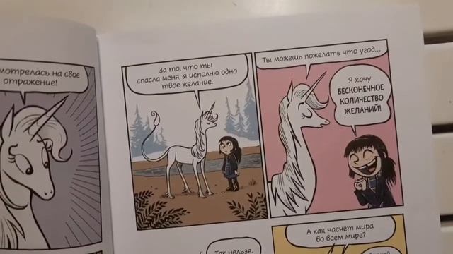 «Фиби и единорог» Даны Симпсон смотреть онлайн