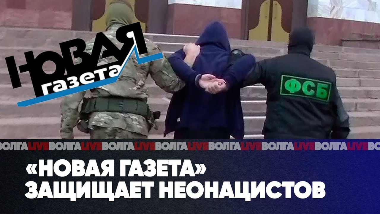 «Новая газета» защищает неонацистов | Мэр Самары в суде | Истерика антиваксеров | ВОЛГАLIVE смотреть онлайн