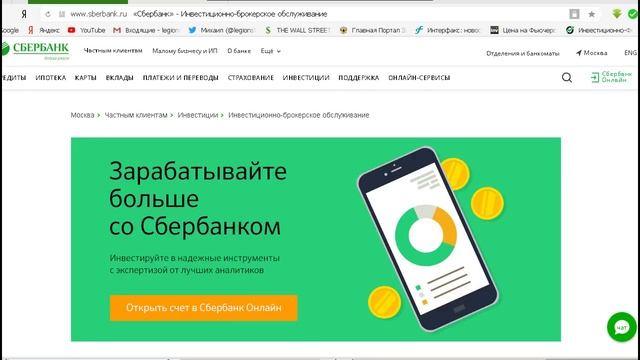 Сбербанк инвестор - обзор приложения
