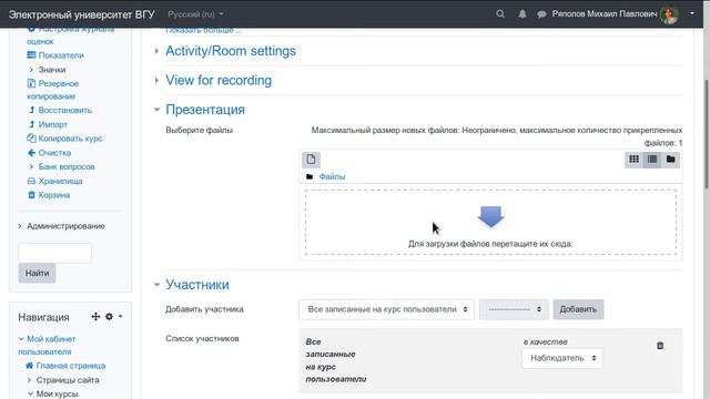 Добавление элемента видеоконференции BigBlueButton смотреть онлайн