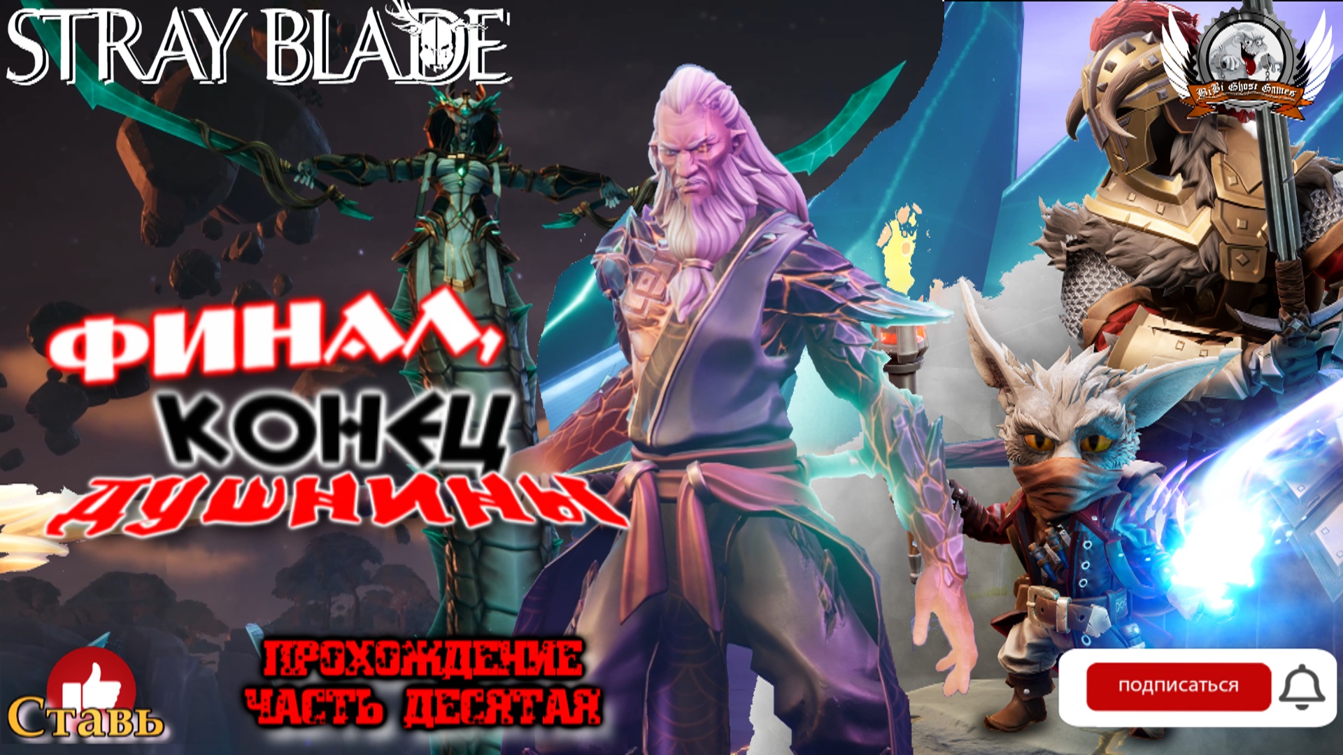 Stray Blade на ПК (русская версия) -  Прохождение #10. Финал, конец душнины.