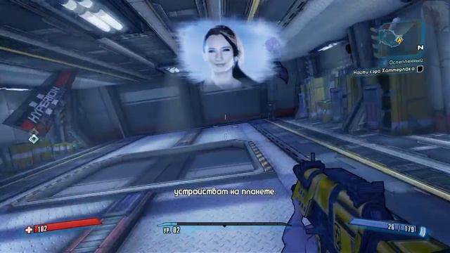 Borderlands 2 Вступление