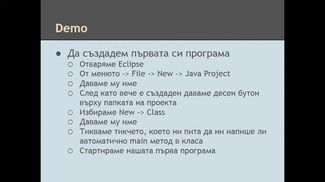 Java 2015 - Лекция 1 - Типове данни и променливи смотреть онлайн