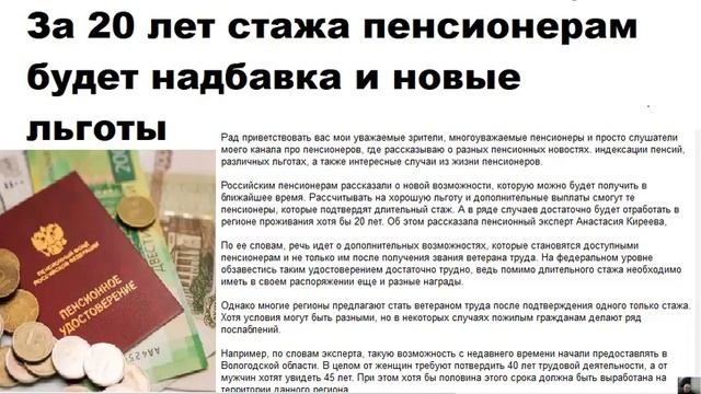 За 20 лет стажа пенсионерам будет надбавка и новые льготы смотреть онлайн