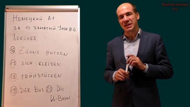 Урок 6, часть 4, Deutsch Lesson 06 part 04 1080. смотреть онлайн
