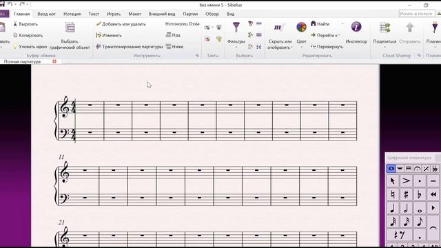 Sibelius как добавить затакт смотреть онлайн