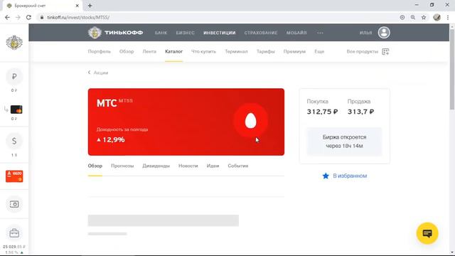 Инвестиции. Обзор портфеля. смотреть онлайн