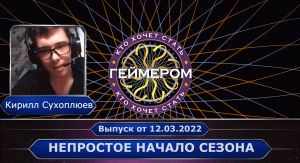Кто хочет стать геймером? // Сезон 2 / Выпуск 1 ➤ Непростое начало сезона