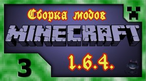 Minecraft (Сборка модов 1.6.4.) # 03 Печь, генератор и энергохранитель.