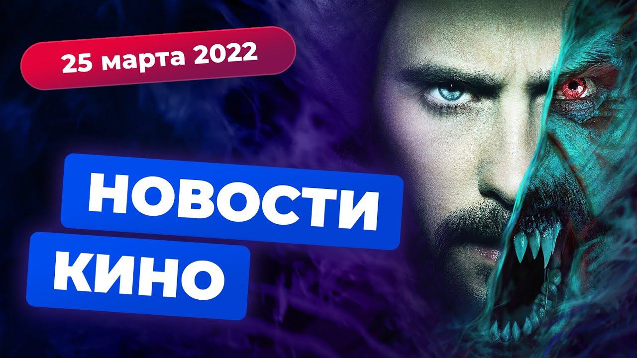 Провал «Фантастических тварей», разгром «Морбиуса», новый «Настоящий детектив» | Новости кино смотреть онлайн