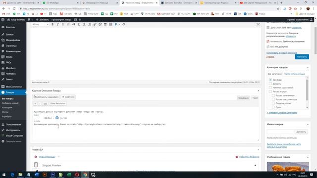 Редактирование простых товаров Woocommerce смотреть онлайн