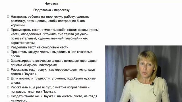 Чек лист Подготовка к пересказу смотреть онлайн