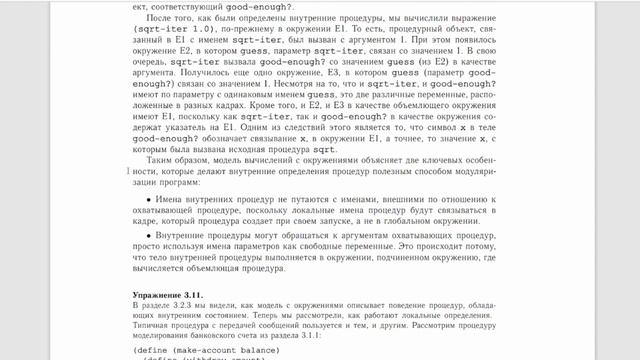 Слушать книгу Структура и интерпретация компьютерных программ 3.4 смотреть онлайн