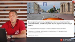 СЛУЖЕБНАЯ ОСТАНОВКА - Легкая Теория с Автошколой RED