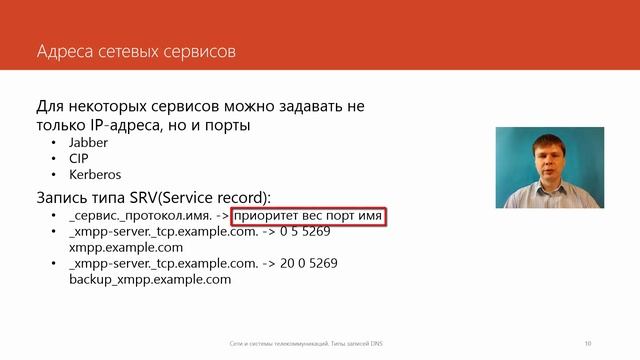 Типы записей DNS | Курс "Компьютерные сети" смотреть онлайн