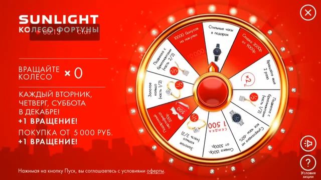 Sunlignt - колесо фортуны смотреть онлайн