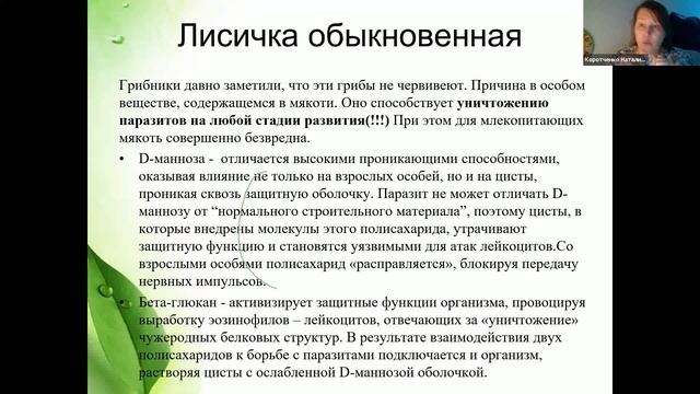Антигельминт-Био. Отрывок из лекции Н.В. Коротченко «Паразитам - нет!» смотреть онлайн
