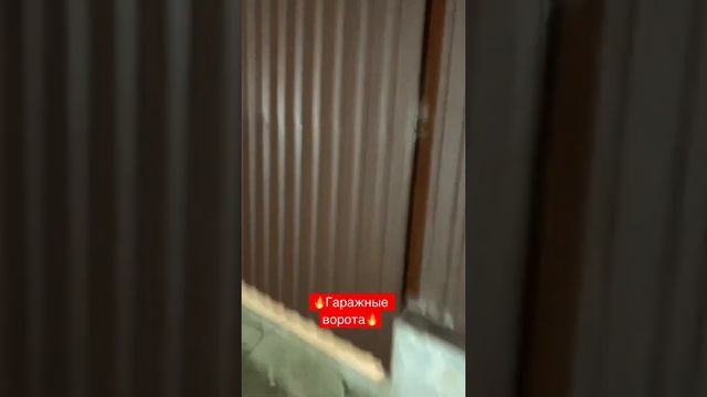 Гаражные ворота ?своими руками ?????????⛓????#своимируками #самоделки #агонь смотреть онлайн