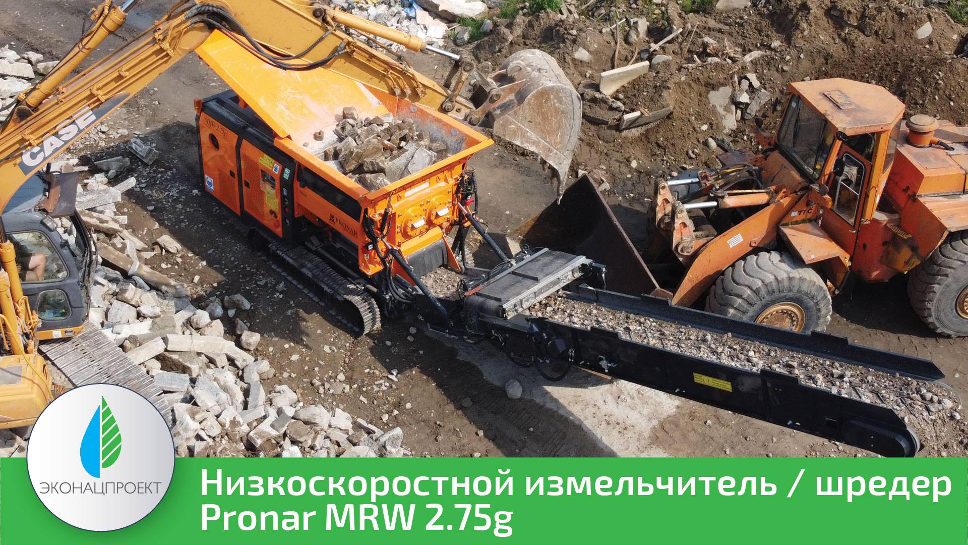 МОБИЛЬНЫЙ ИЗМЕЛЬЧИТЕЛЬ PRONAR MRW 2.75G