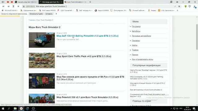 Топ 3 сайта с модами для ETS 2