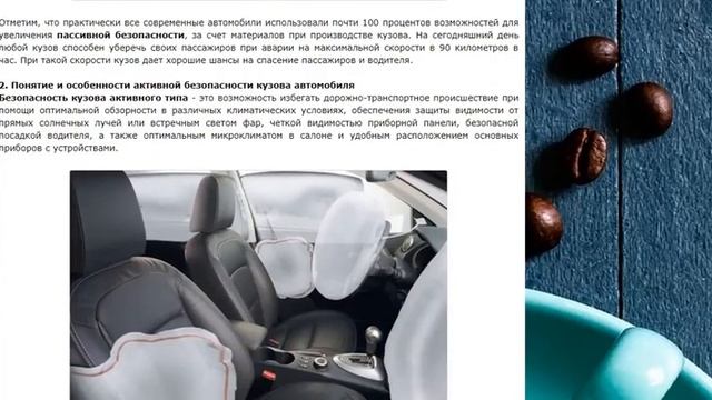 Активная и пассивная безопасность кузова автомобиля смотреть онлайн