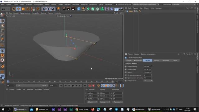 Cinema 4D Геометрический примитив Конус смотреть онлайн