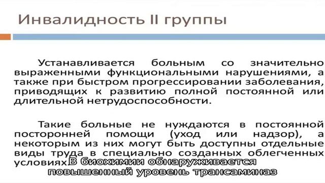 Можно ли получить инвалидность при гепатите С?