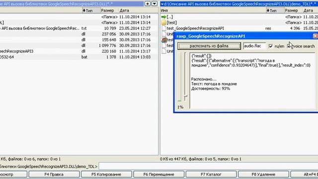 Voice search in the library GoogleSpeechRecognizeAPI3.DLL смотреть онлайн