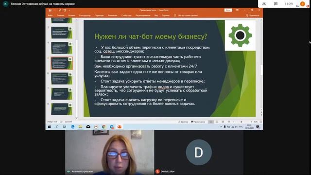 Чат боты и их настройка в amoCRM | Вебинар смотреть онлайн