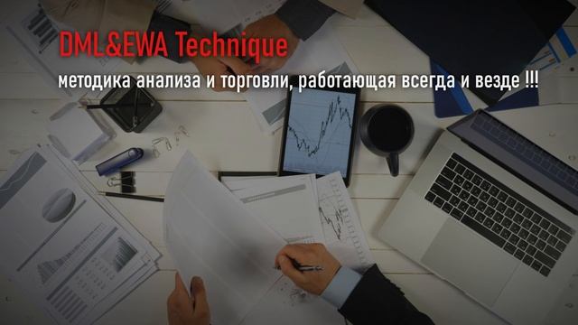 DML EWA Technique.mp4 смотреть онлайн