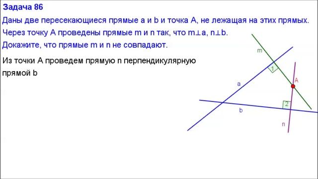 Номер 86. Геометрия 7 класс. Атанасян смотреть онлайн