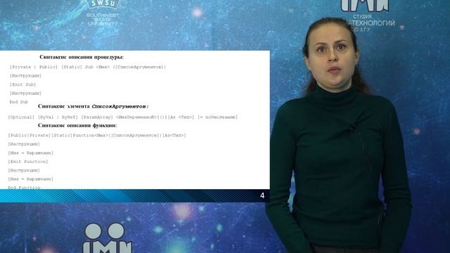 Лекция «Структурное программирование на VBA» смотреть онлайн