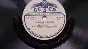 Трио баянистов – Дунайские волны (Вальс) (Зап. 1940 г.)